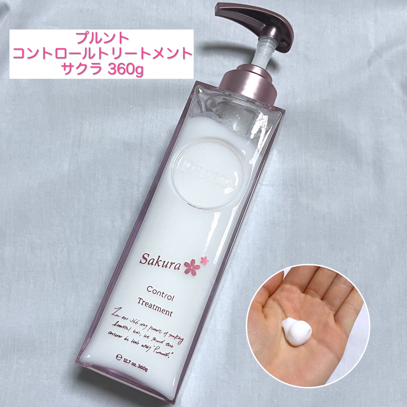 プルント コントロールペアセット サクラ/Purunt./ヘアケア・スタイリングを使ったクチコミ(3枚目)