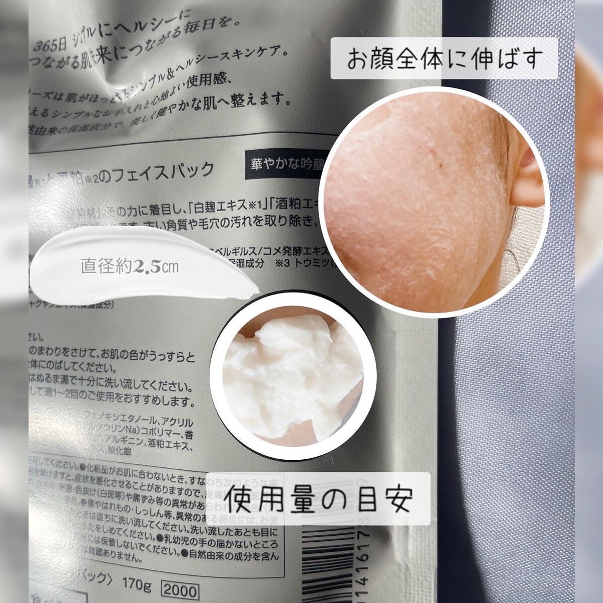 ワココ　白麹と酒粕のフェイスパック/クラブ/洗い流すパック・マスクを使ったクチコミ（2枚目）