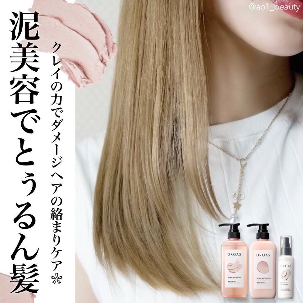 ダメージリペアシャンプー／トリートメント/DROAS/市販シャンプーを使ったクチコミ（1枚目）