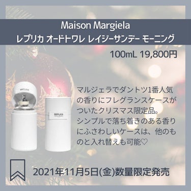 レプリカ レイジー・サンデーモーニング オードトワレ ホリデー2021限定/MAISON MARTIN MARGIELA PARFUMS/香水(レディース)の画像