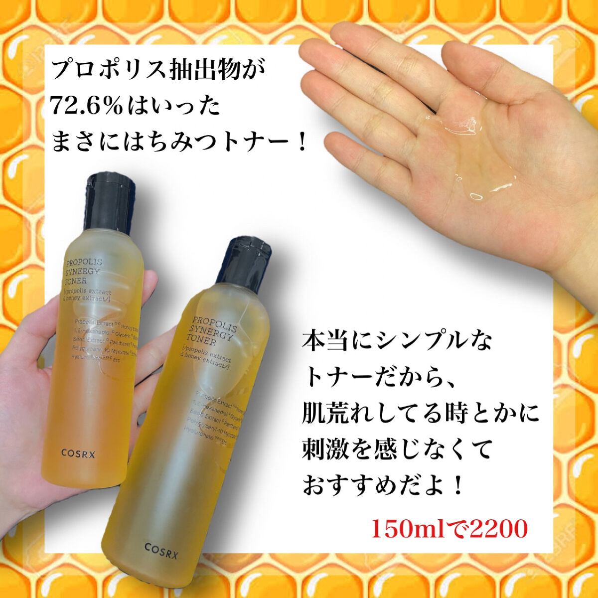 フルフィットプロポリスシナジートナー/COSRX/化粧水を使ったクチコミ（3枚目）