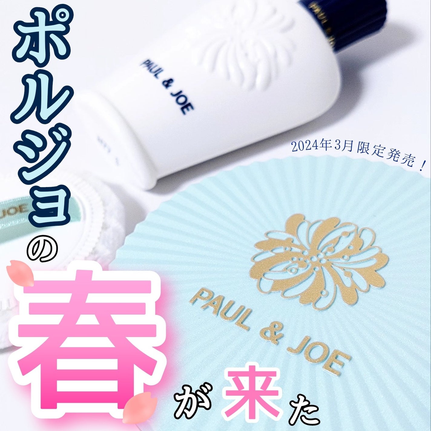 スムージング ファンデーション プライマー/PAUL & JOE BEAUTE/化粧下地を使ったクチコミ(1枚目)