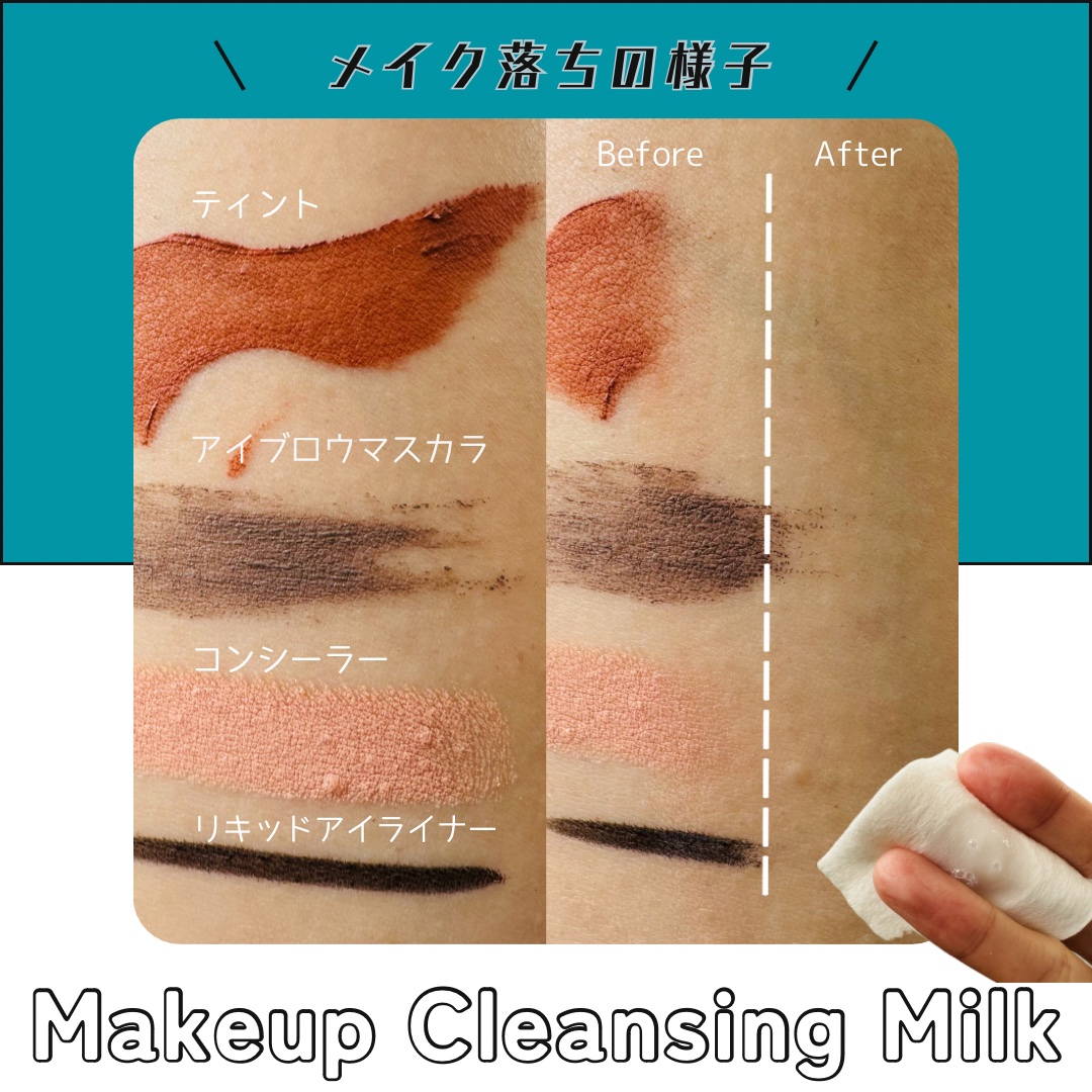 キュレル 潤浸保湿 乳液ケアメイク落とし/キュレル/ミルククレンジングを使ったクチコミ（3枚目）