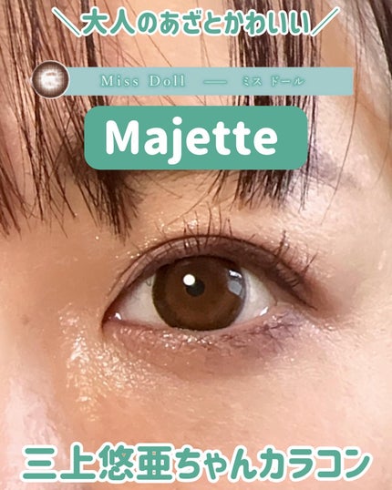 Majette 1day/Majette/ワンデー(1DAY)カラコンを使ったクチコミ(1枚目)