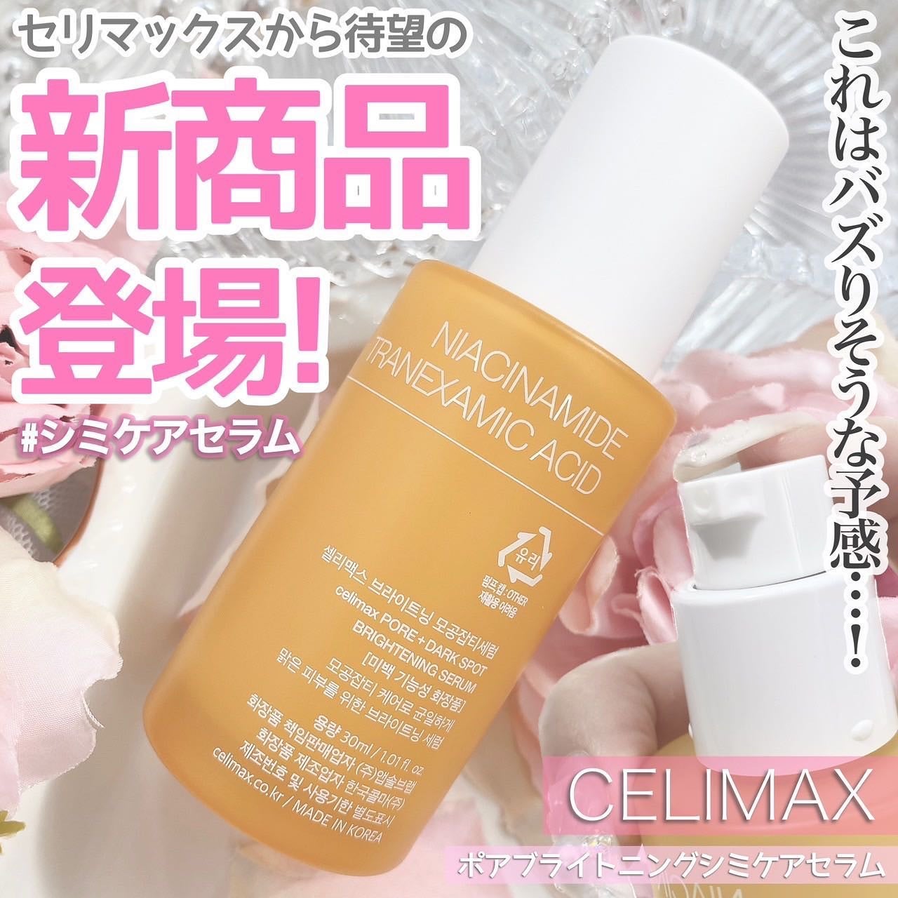 ポア ブライトニング シミケアセラム/celimax/美容液を使ったクチコミ(1枚目)