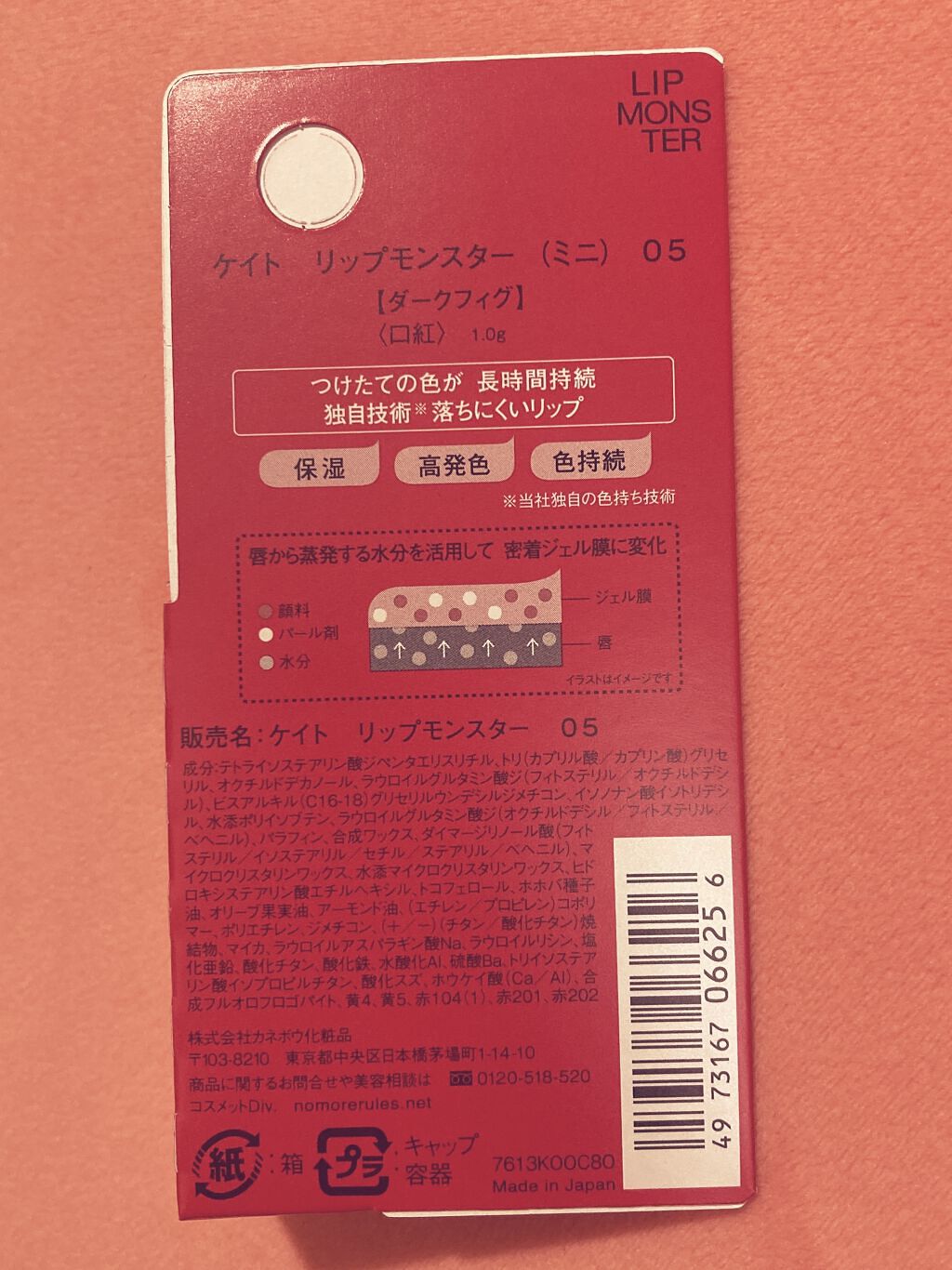 ケイト リップモンスター 05 ダークフィグ(ミニ)＜数量限定発売＞/KATE/口紅を使ったクチコミ（2枚目）