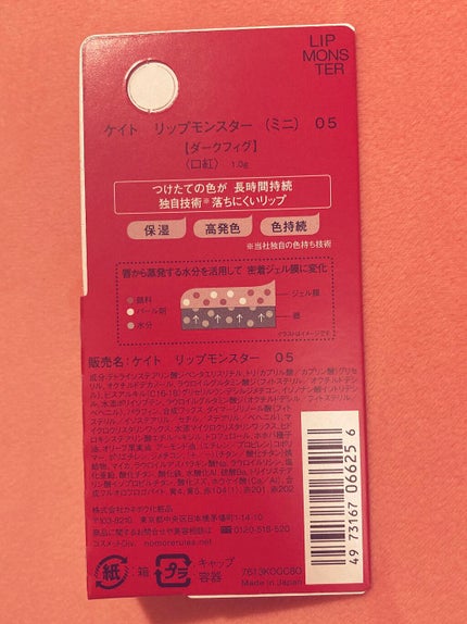 ケイト リップモンスター 05 ダークフィグ(ミニ)<数量限定発売>/KATE/口紅を使ったクチコミ(2枚目)