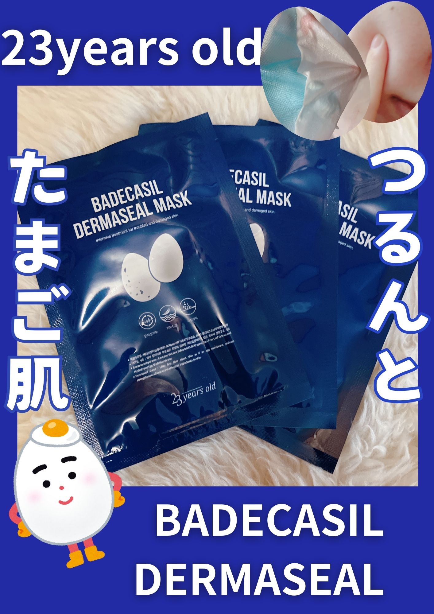 BADECASIL DERMASEAL MASK/23years old/シートマスク・パックを使ったクチコミ（1枚目）