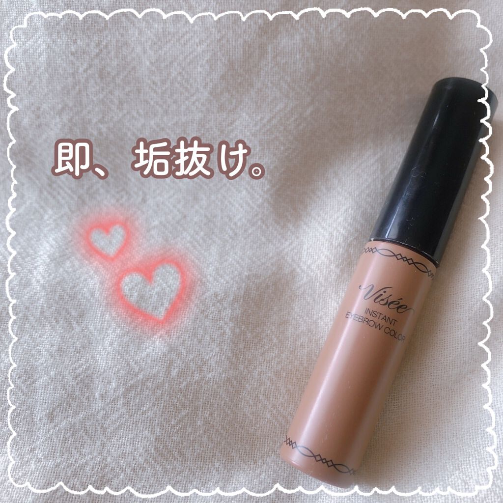 ヴィセ リシェ インスタント アイブロウ カラー/Visée/眉マスカラを使ったクチコミ（1枚目）