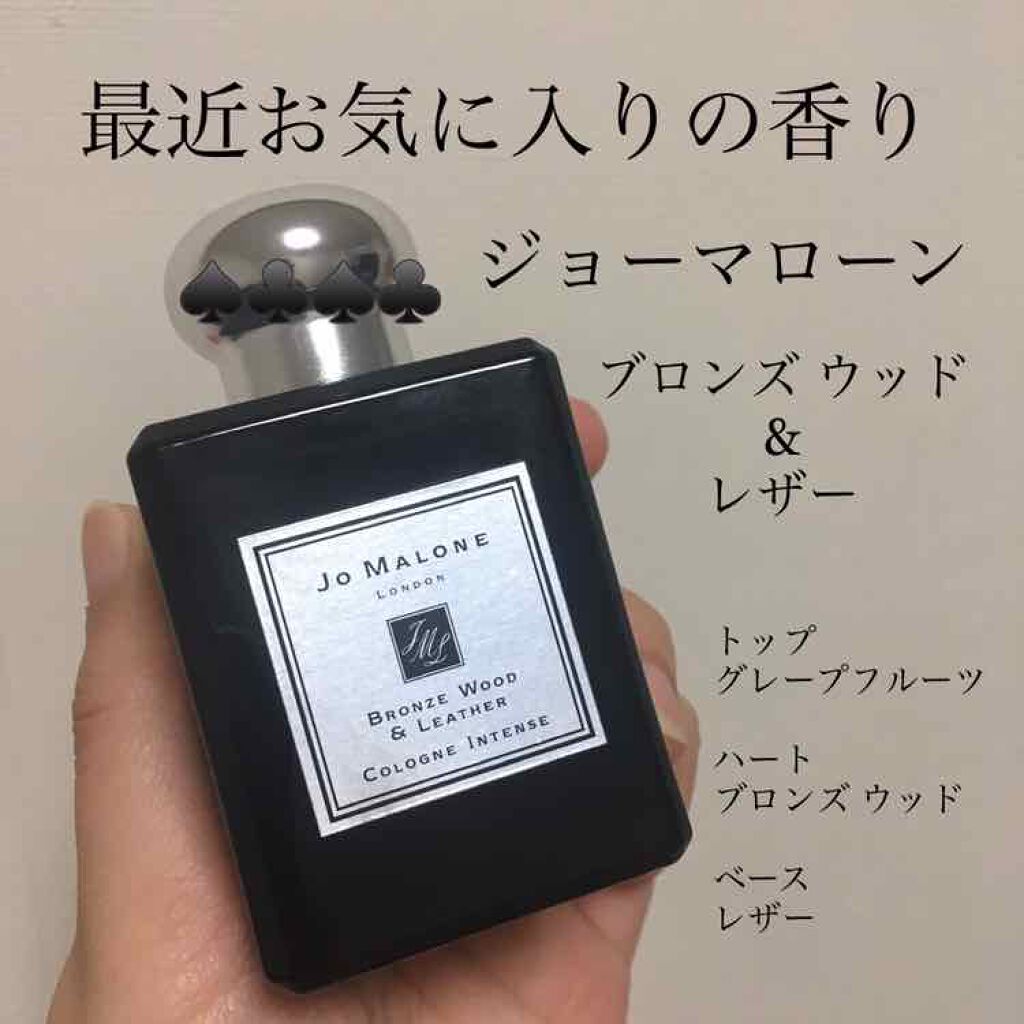 ブロンズ ウッド & レザー コロン インテンス/Jo MALONE LONDON/香水(レディース)を使ったクチコミ(1枚目)