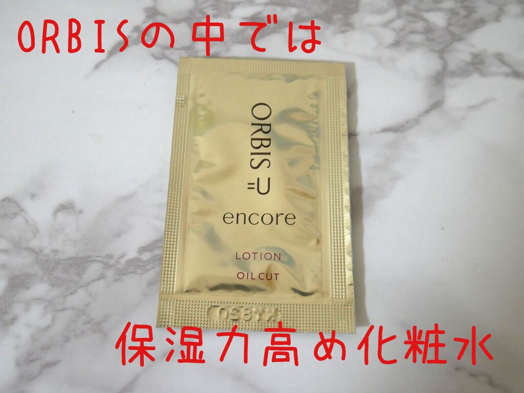 オルビスユー アンコール ローション/オルビス/化粧水を使ったクチコミ(1枚目)