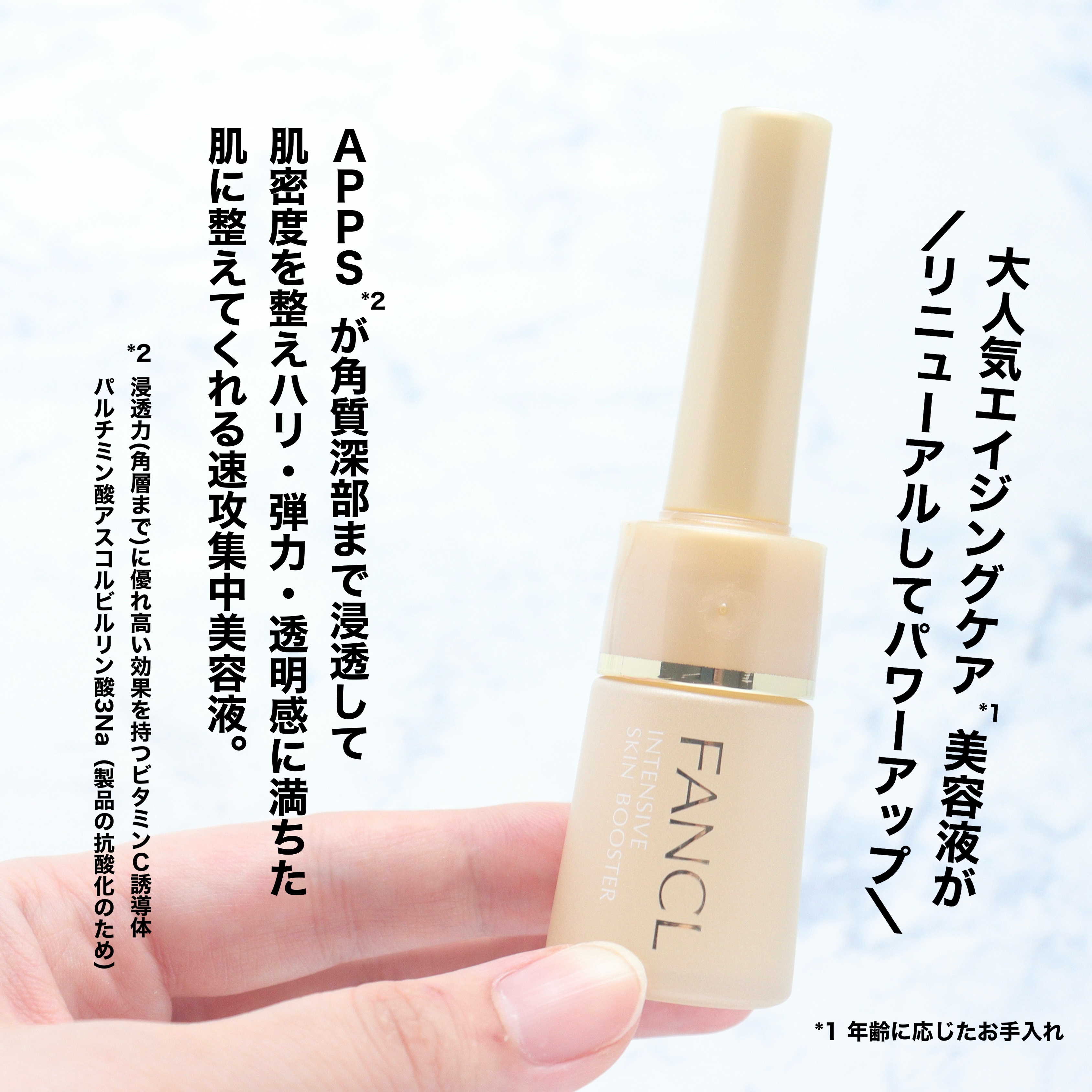 インテンシヴ スキン ブースター/ファンケル/ブースター・導入液を使ったクチコミ（2枚目）