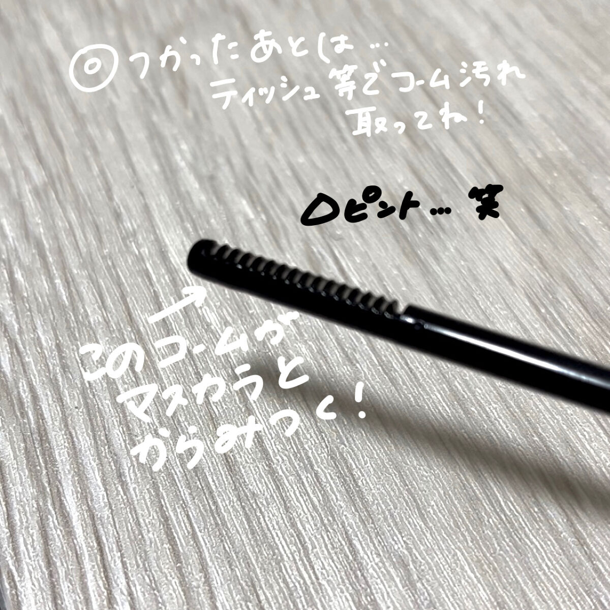 ヒロインメイクＳＰ スピーディーマスカラリムーバー/ヒロインメイク/ポイントメイクリムーバーを使ったクチコミ（2枚目）