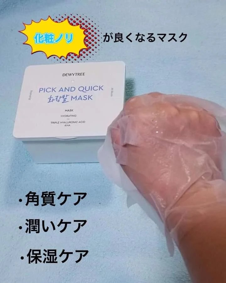 ピック&クイックマスク　リフレッシュマスク/DEWYTREE/シートマスク・パックを使ったクチコミ（2枚目）