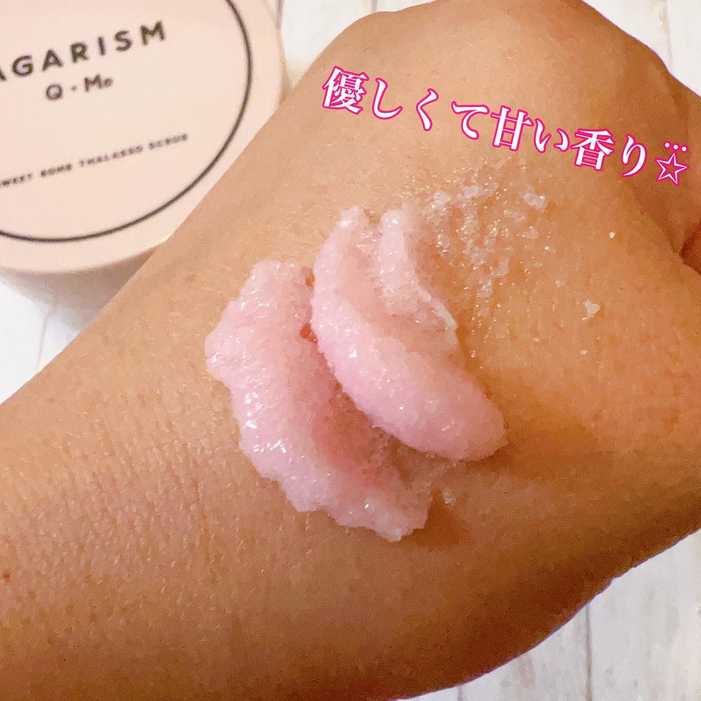 Q+Me スウィート ボム タラソ スクラブ/AGARISM/バスト・ヒップケアを使ったクチコミ（3枚目）