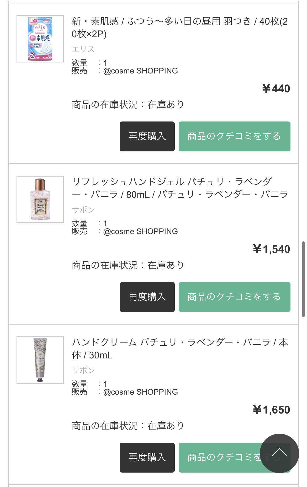 を使ったクチコミ（2枚目）