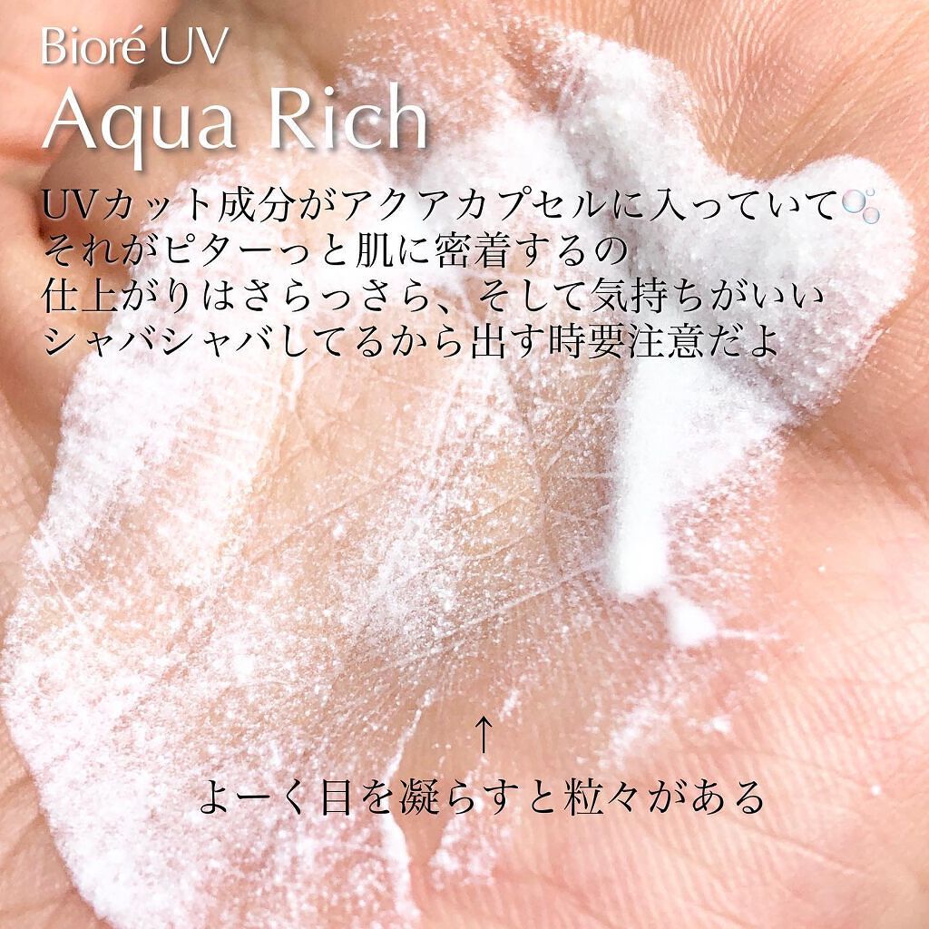 ビオレUV アクアリッチ アクアプロテクトローション(水層パック)/ビオレ/日焼け止めローションを使ったクチコミ（3枚目）