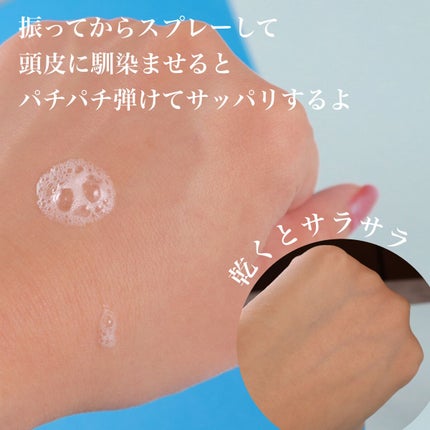 スカルプエッセンス(スパークリングフレグランス)/BENEFIQUE/頭皮ローションを使ったクチコミ(4枚目)