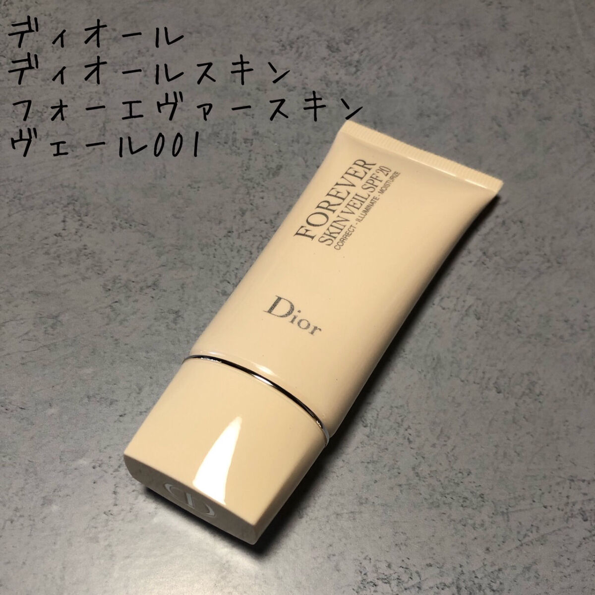 【旧】ディオールスキン フォーエヴァー スキン ヴェール 001 ウォーム/Dior/化粧下地を使ったクチコミ（1枚目）