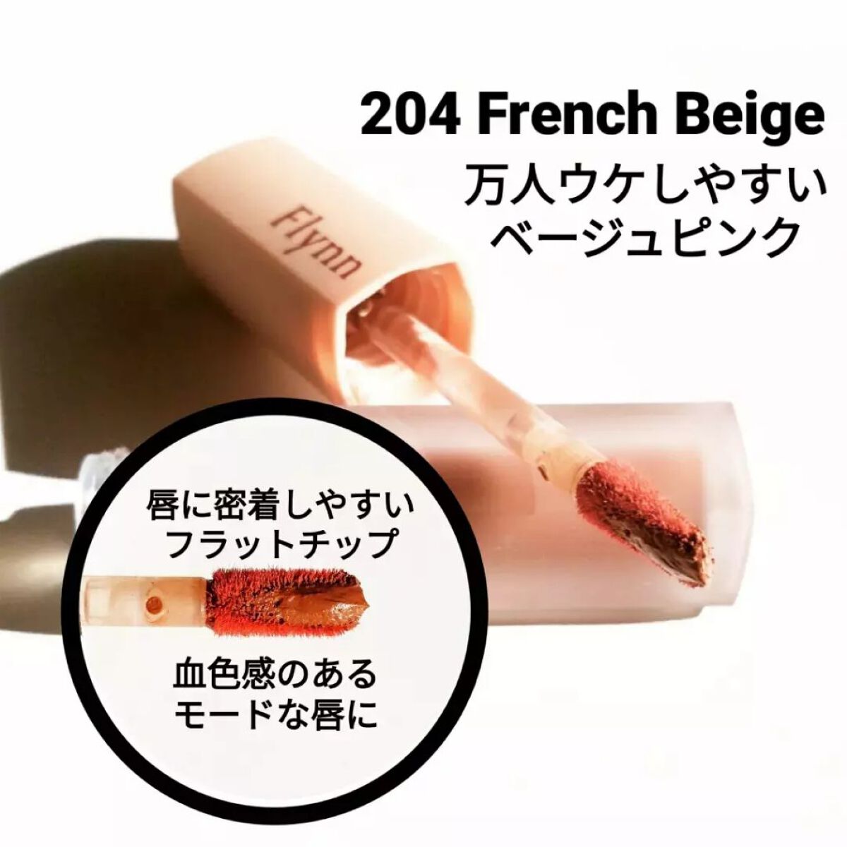 ミニヌーディーエディション/Flynn/メイクアップキットを使ったクチコミ(3枚目)