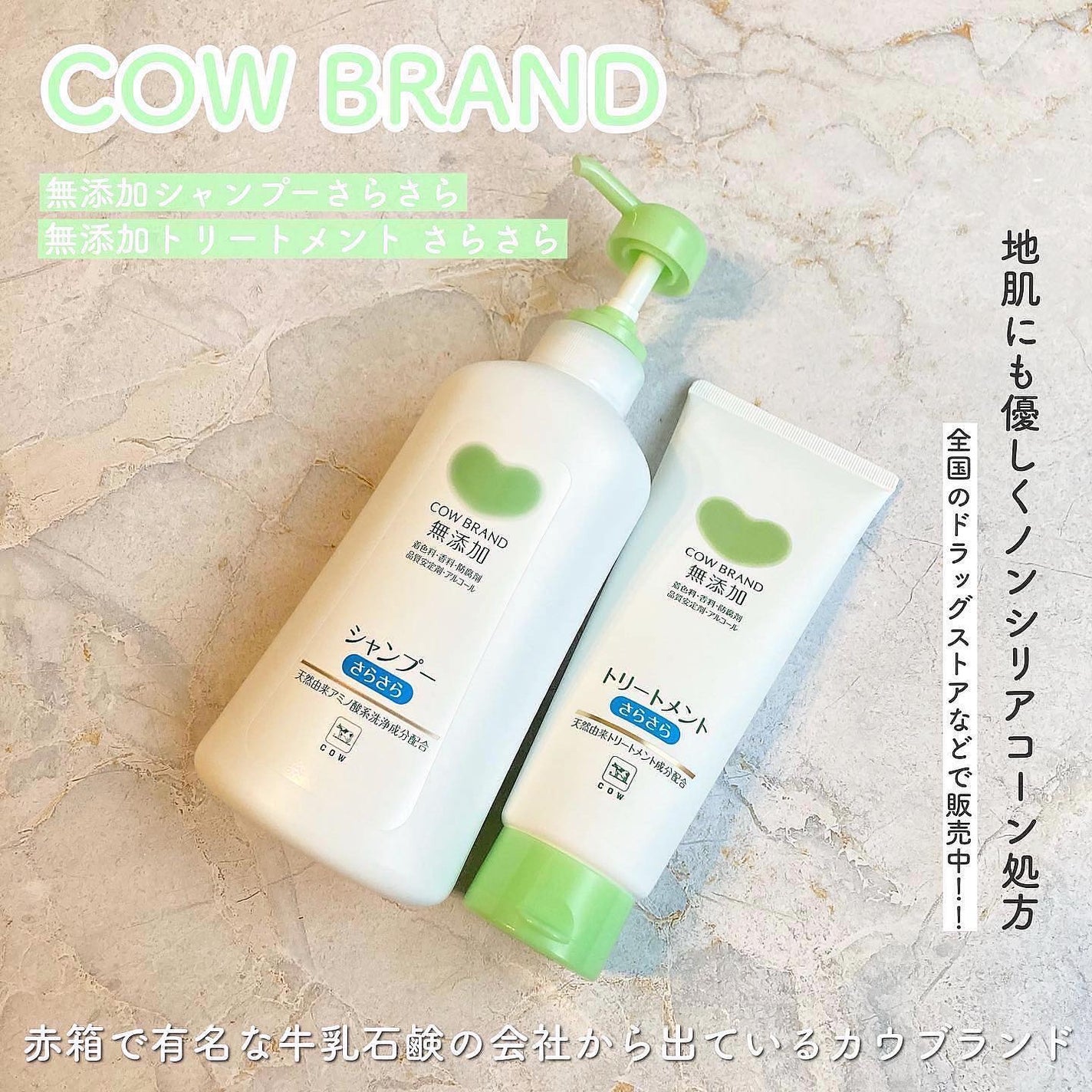 シャンプー・トリートメント さらさら/カウブランド無添加/シャンプー・コンディショナーを使ったクチコミ(1枚目)