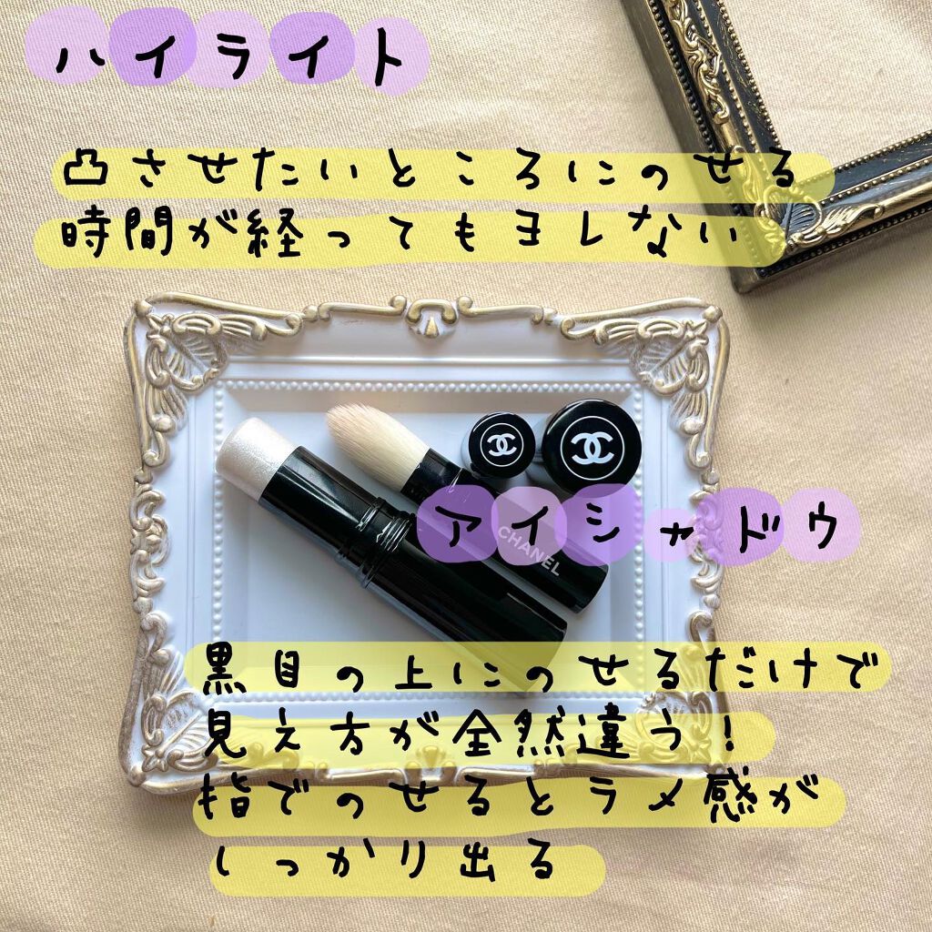 ボーム エサンシエル/CHANEL/スティックハイライトを使ったクチコミ（2枚目）