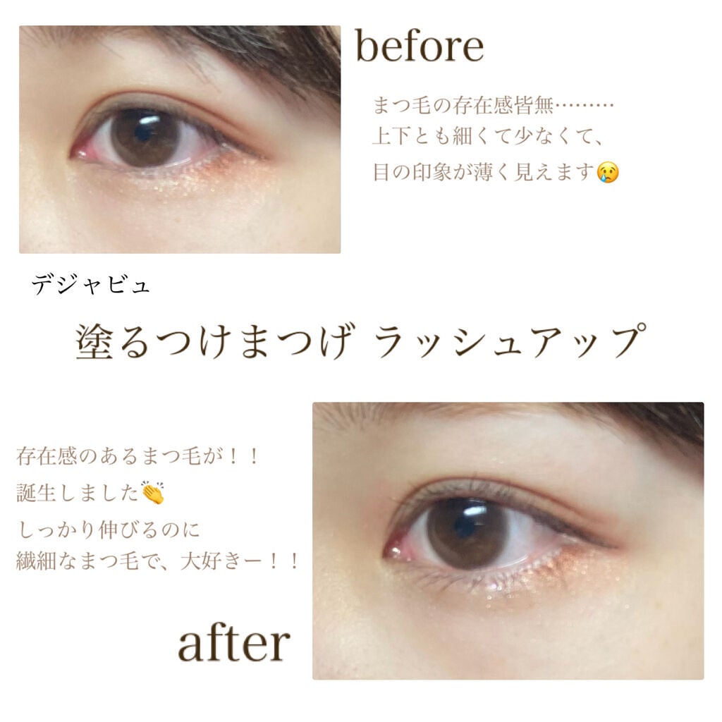 「塗るつけまつげ」自まつげ際立てタイプ/デジャヴュ/マスカラを使ったクチコミ(3枚目)