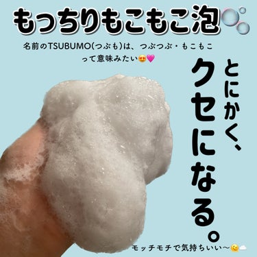 TSUBUMOミネラルソープ/アクティフリー/洗顔石鹸を使ったクチコミ（3枚目）