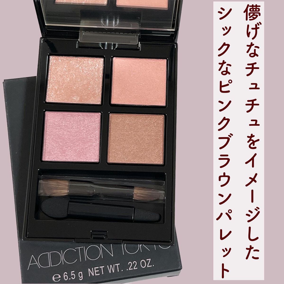 アディクション ザ アイシャドウ パレット/ADDICTION/アイシャドウパレットを使ったクチコミ(4枚目)