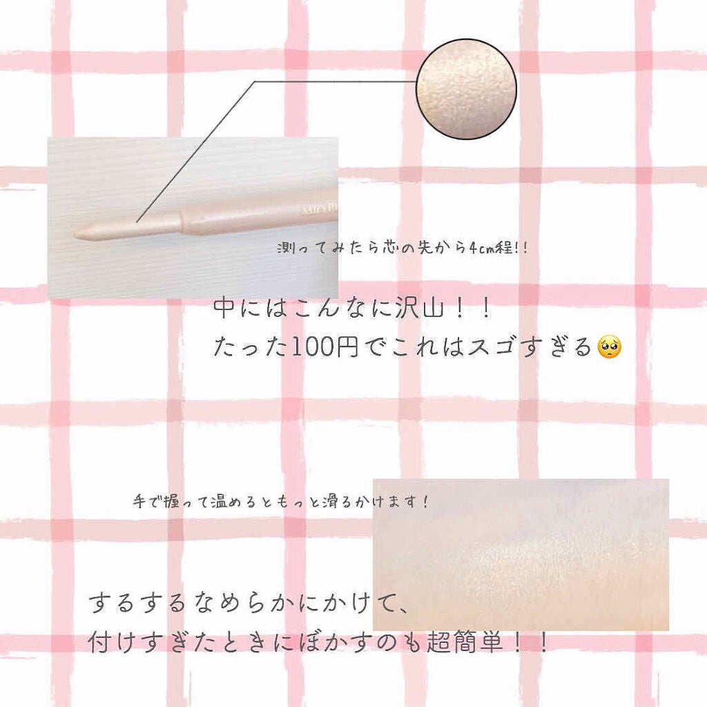 MP2wayアイクレヨン/セリア/スティックアイシャドウを使ったクチコミ(2枚目)