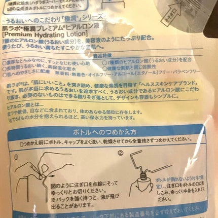 極潤プレミアムヒアルロン液(ハダラボスーパーモイスト化粧水c)/肌ラボ/化粧水を使ったクチコミ(2枚目)