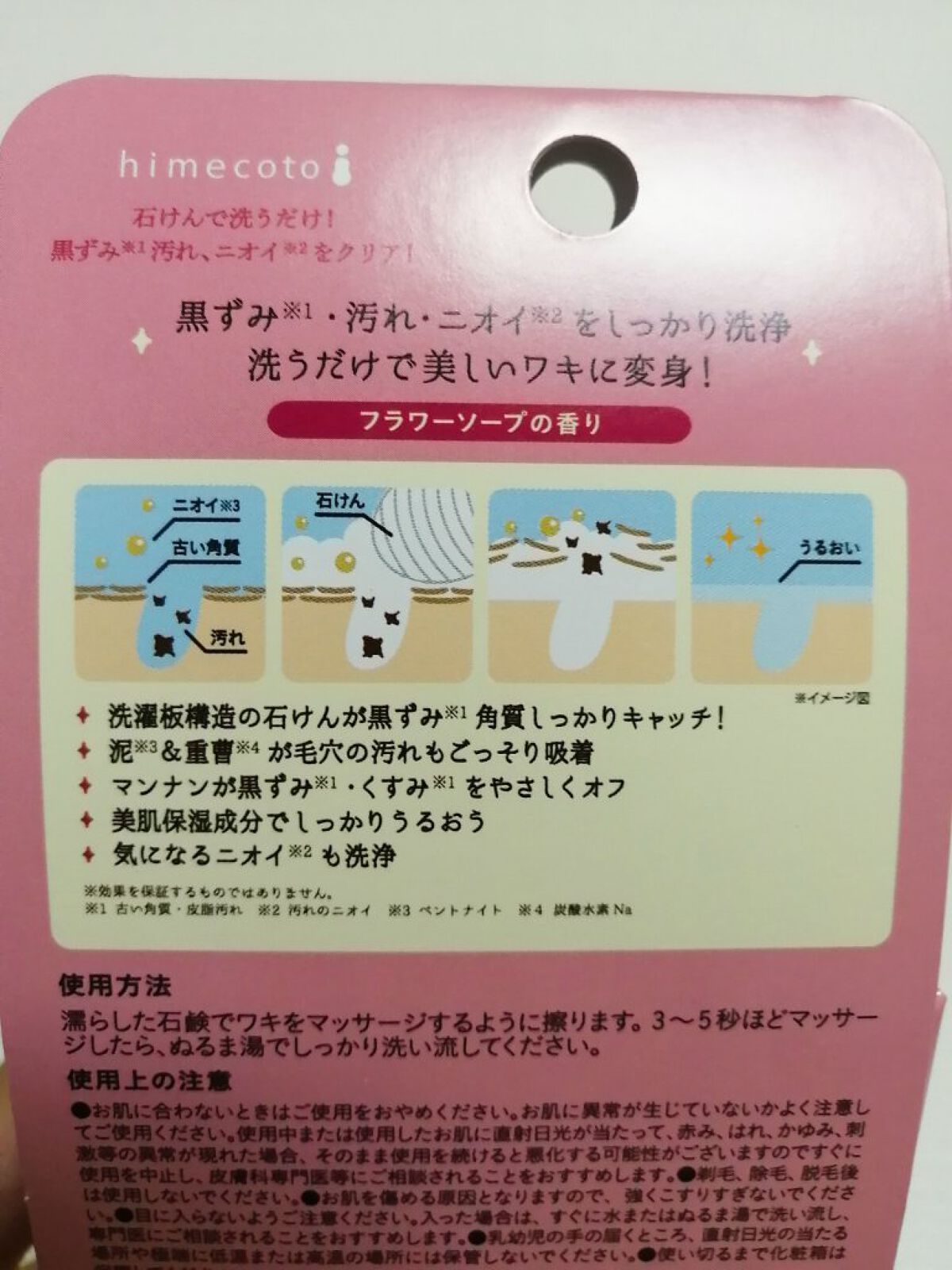 白ワキ姫せっけん/himecoto/ボディ石鹸を使ったクチコミ（2枚目）