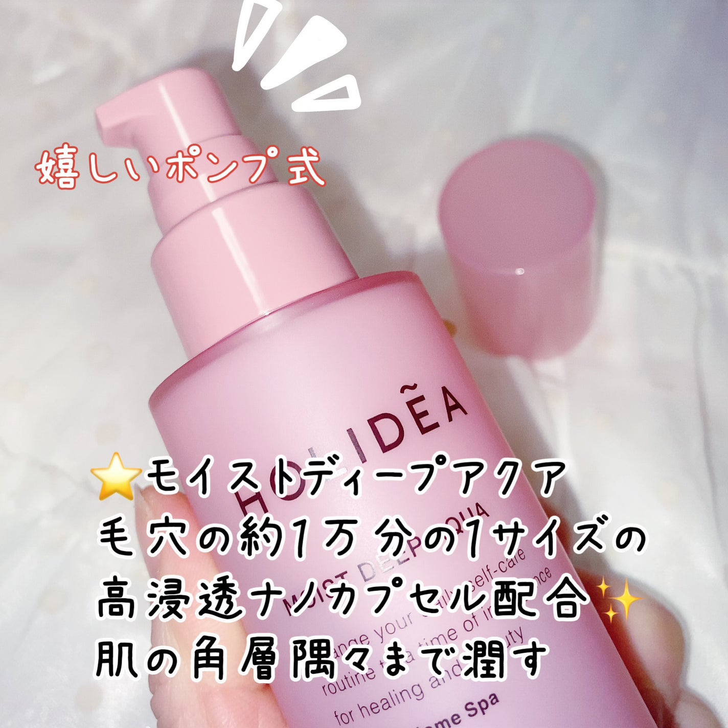 ホリーディア モイストディープアクア/HOLIDEA/化粧水を使ったクチコミ(2枚目)