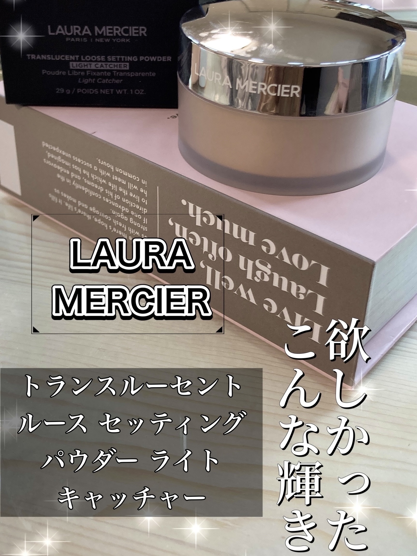 トランスルーセント ルース セッティング パウダー ライトキャッチャー 01/ローラ メルシエ/ルースパウダーを使ったクチコミ（1枚目）