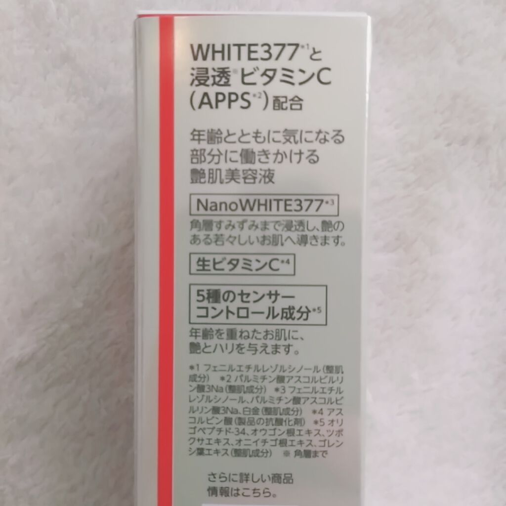 スーパーホワイト377VC/ドクターシーラボⓇ/美容液を使ったクチコミ(2枚目)