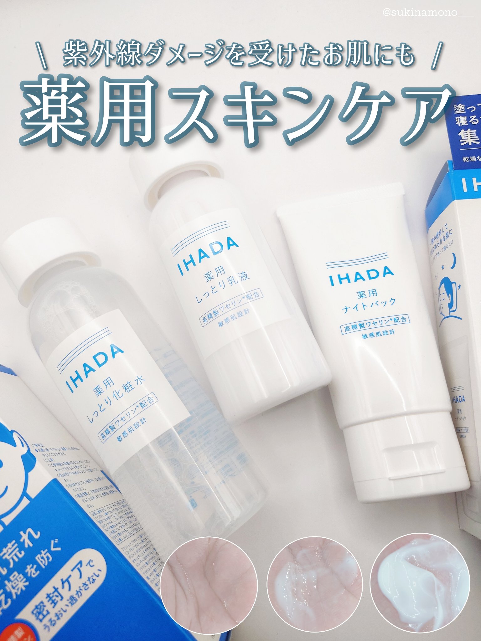 薬用エマルジョン/IHADA/乳液を使ったクチコミ（1枚目）