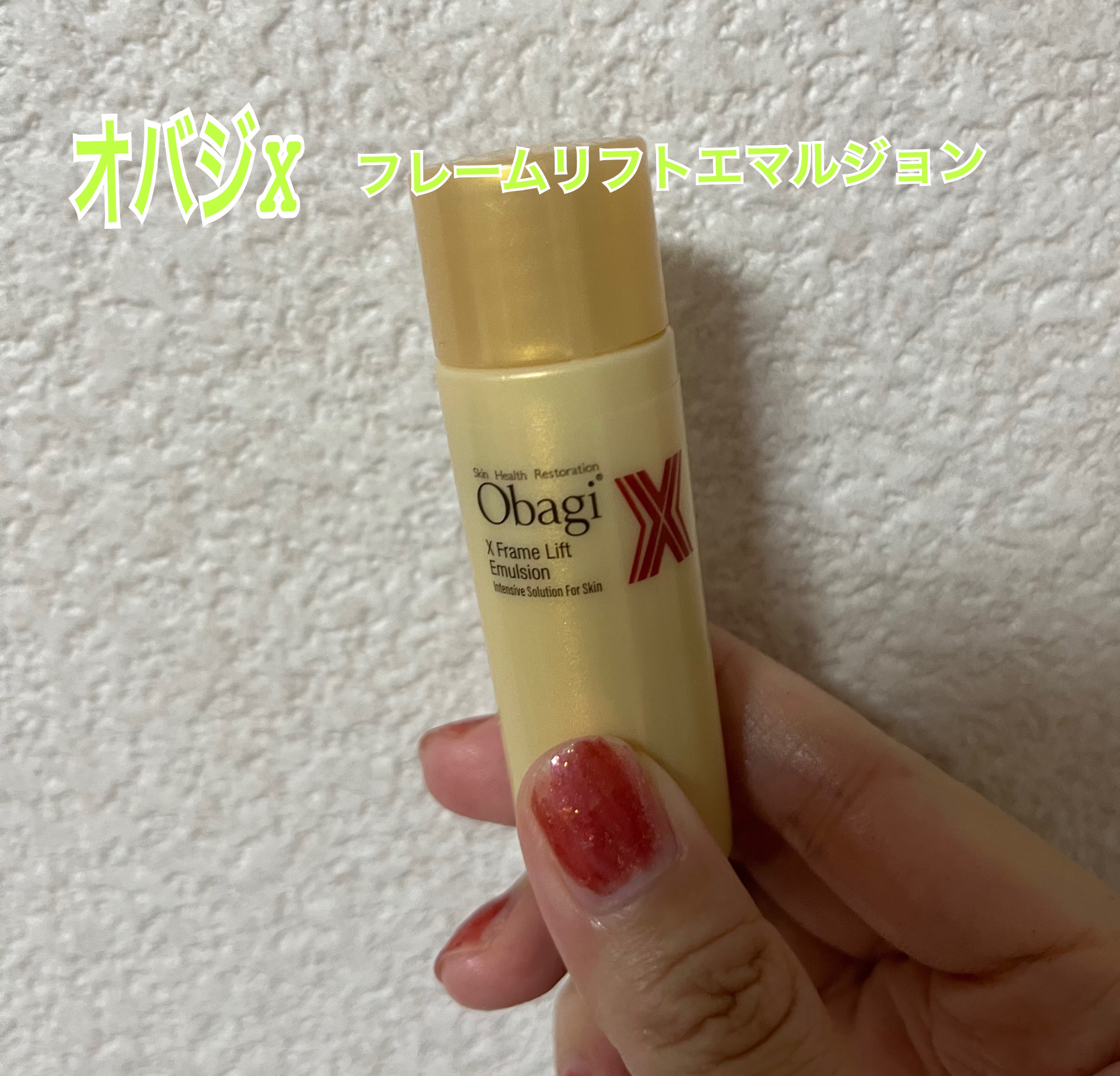 オバジX フレームリフトエマルジョン/オバジ/乳液を使ったクチコミ（1枚目）
