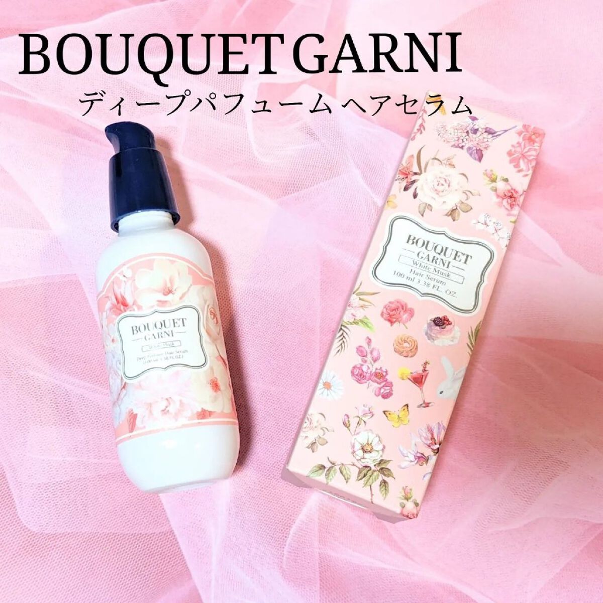 パフュームヘアセラム/Bouquet Garni/ヘアオイルを使ったクチコミ（1枚目）
