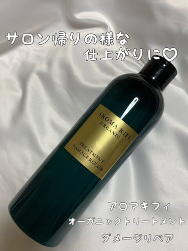 オーガニック シャンプー／トリートメント＜ダメージリペア＞/AROMA KIFI/シャンプー・コンディショナーを使ったクチコミ（1枚目）