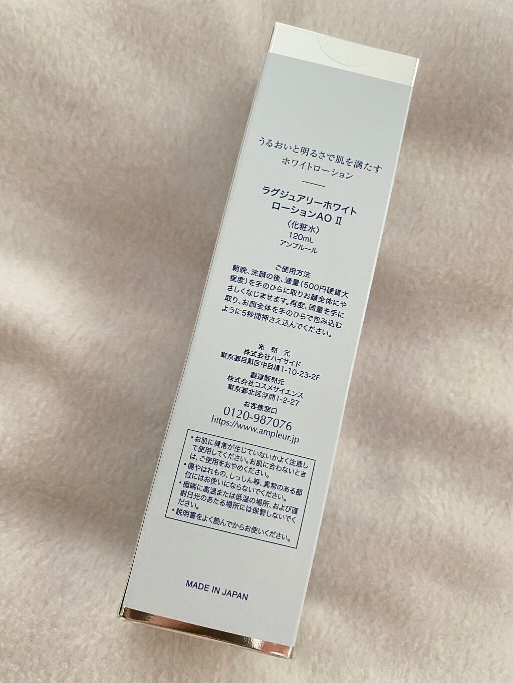 ラグジュアリーホワイト ローションAO II/アンプルール/化粧水を使ったクチコミ(3枚目)