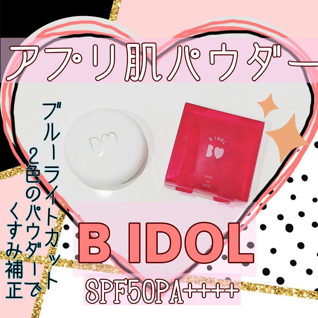 アプリ肌パウダー/b idol/プレストパウダーを使ったクチコミ(1枚目)