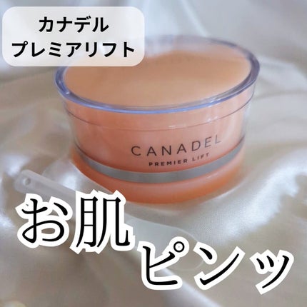 プレミアリフト/CANADEL/オールインワン化粧品を使ったクチコミ(1枚目)