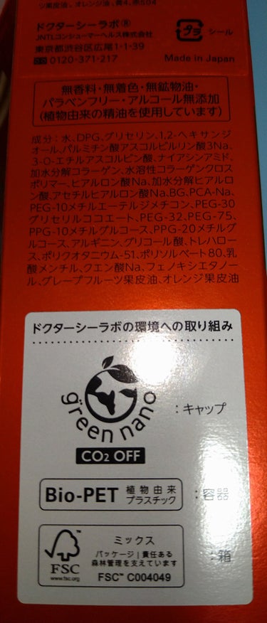 ドクターシーラボ VC100エッセンスローションEXのクチコミ「【使った商品】
ドクターシーラボ
VC100エッセンスローションEX　150ml

【商品の特.....」（2枚目）