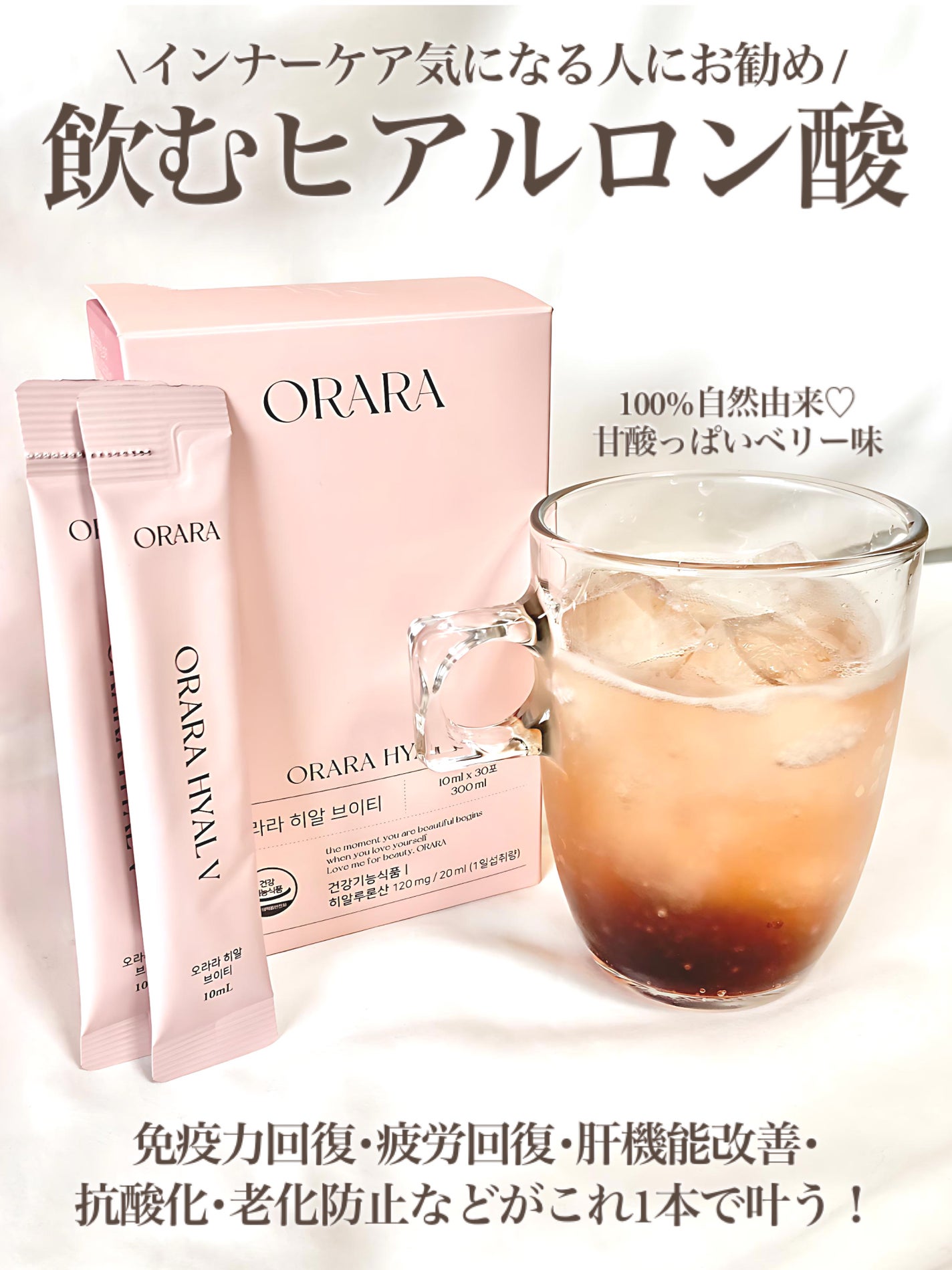 ヒアルVティー/ORARA/美容サプリメントを使ったクチコミ(1枚目)