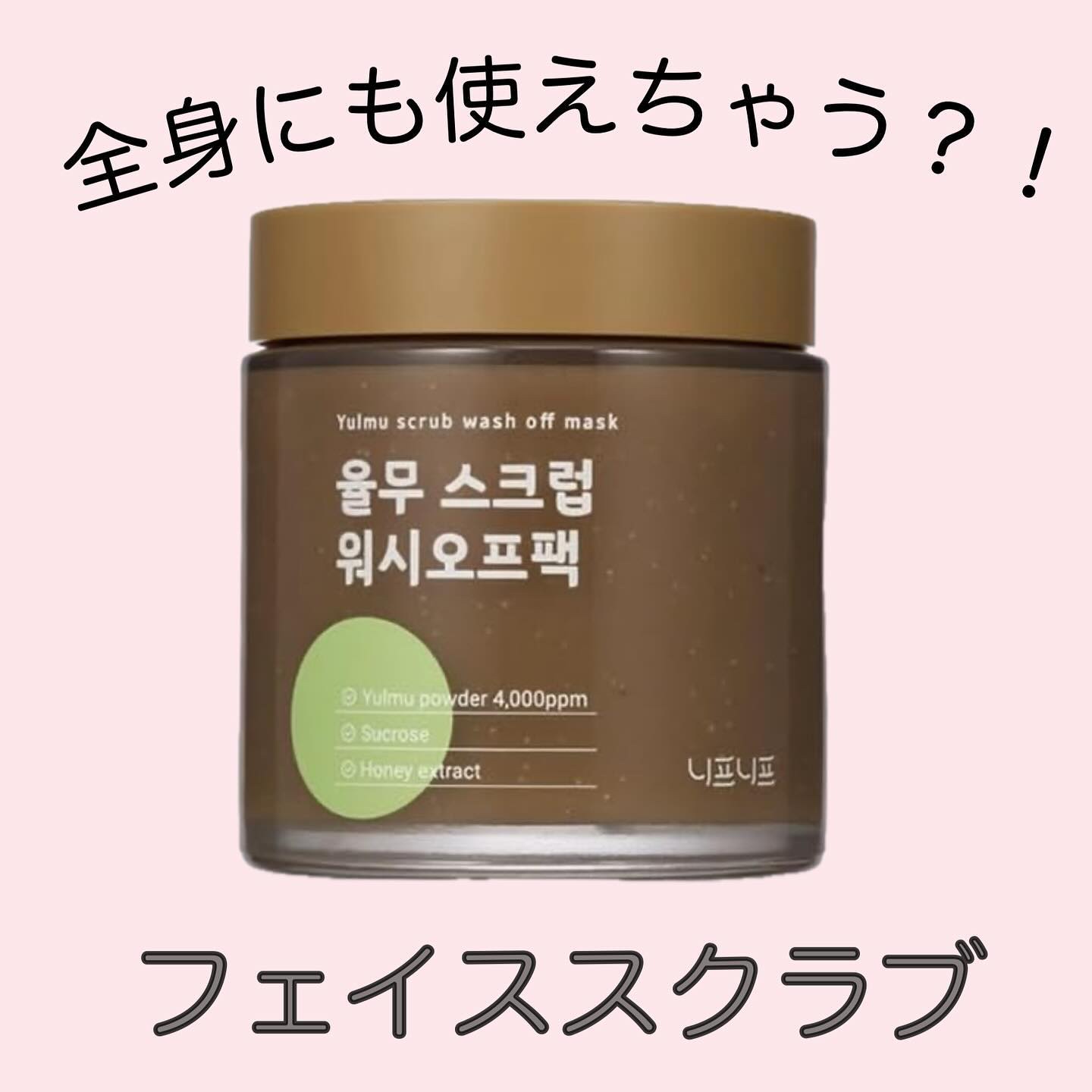 ハトムギスクラブウォッシュオフパック/ニプニプ/スクラブ・ゴマージュを使ったクチコミ（1枚目）