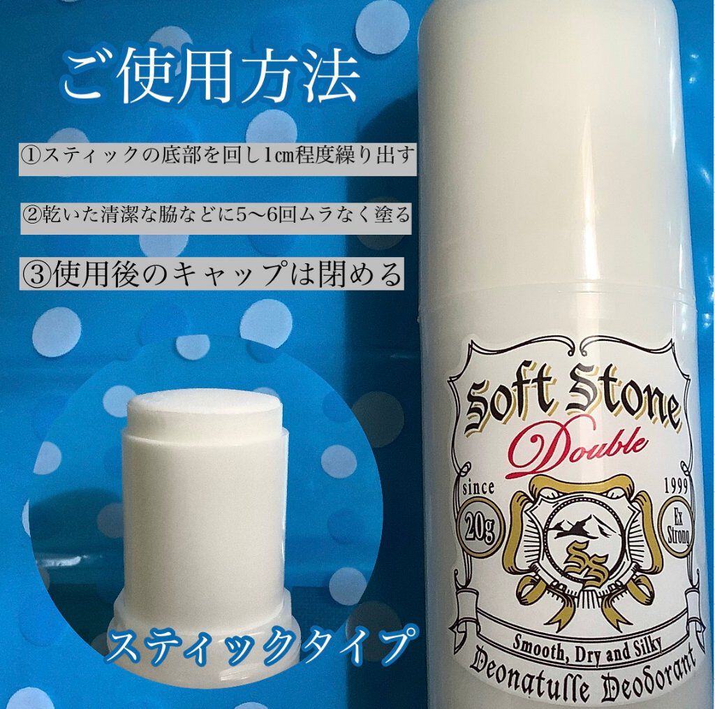 薬用ソフトストーンＷ/デオナチュレ/デオドラント・制汗剤を使ったクチコミ（2枚目）