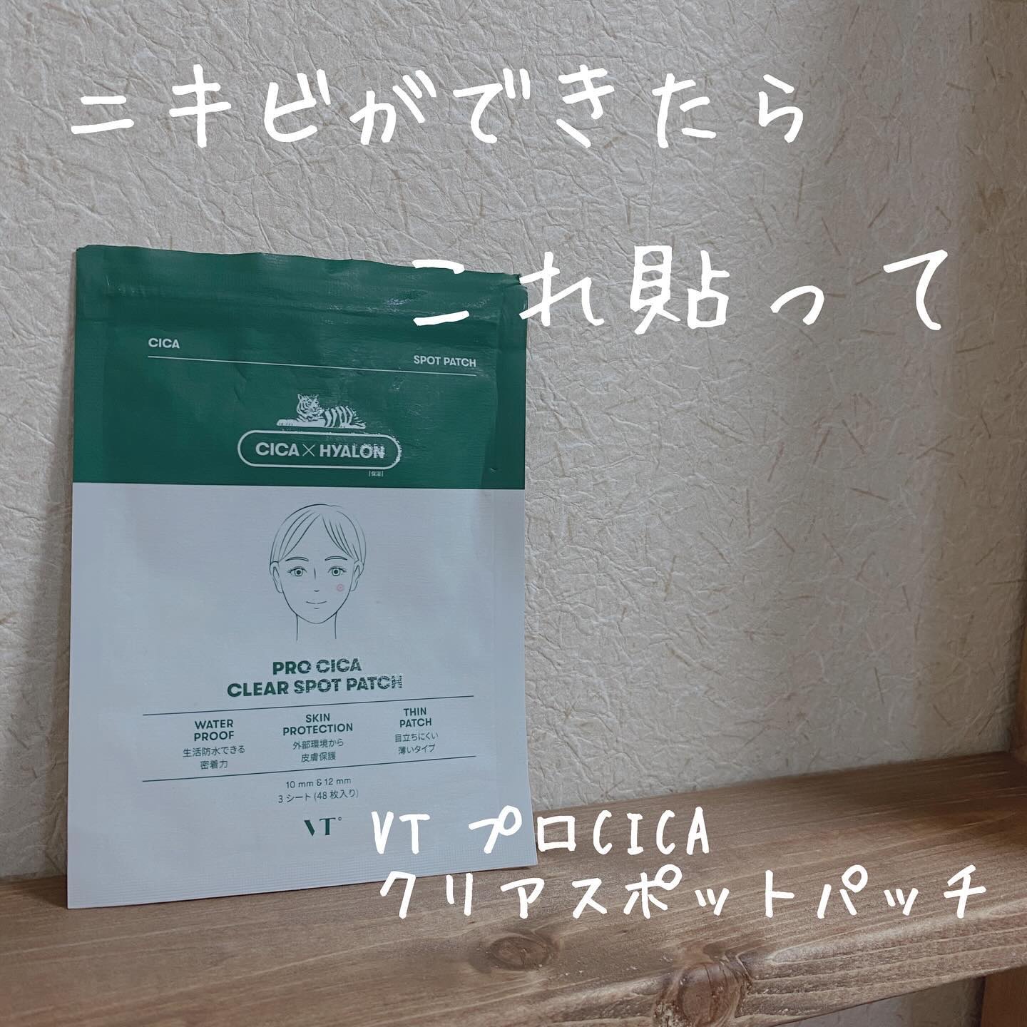 プロCICA クリアスポットパッチ/VT/その他スキンケアを使ったクチコミ（1枚目）