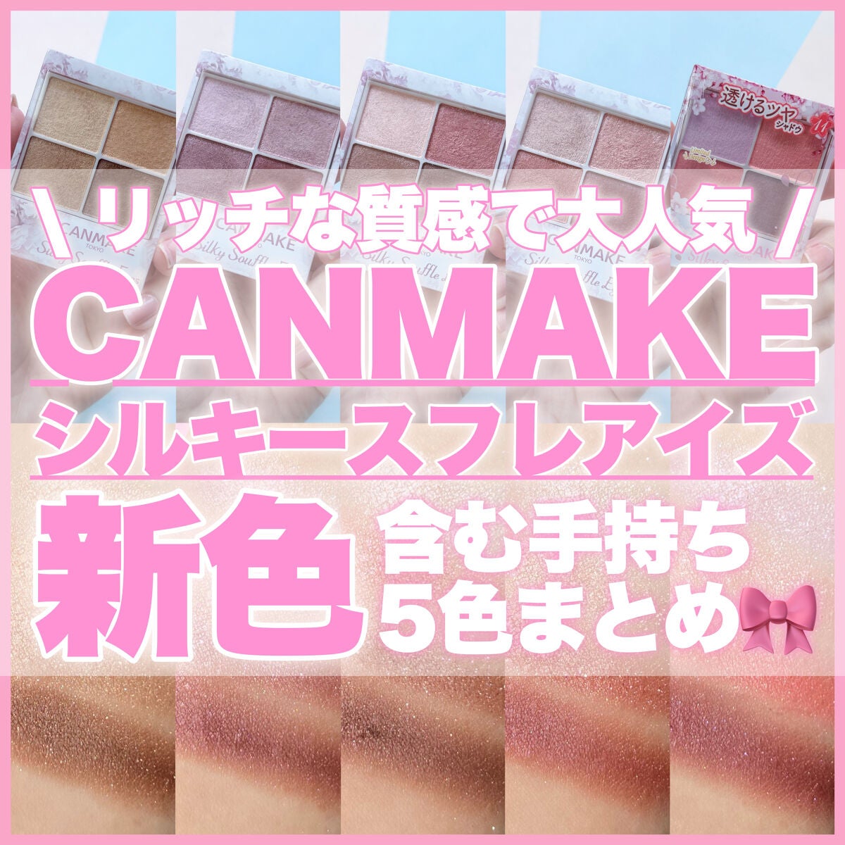 シルキースフレアイズ/キャンメイク/アイシャドウパレットを使ったクチコミ(1枚目)