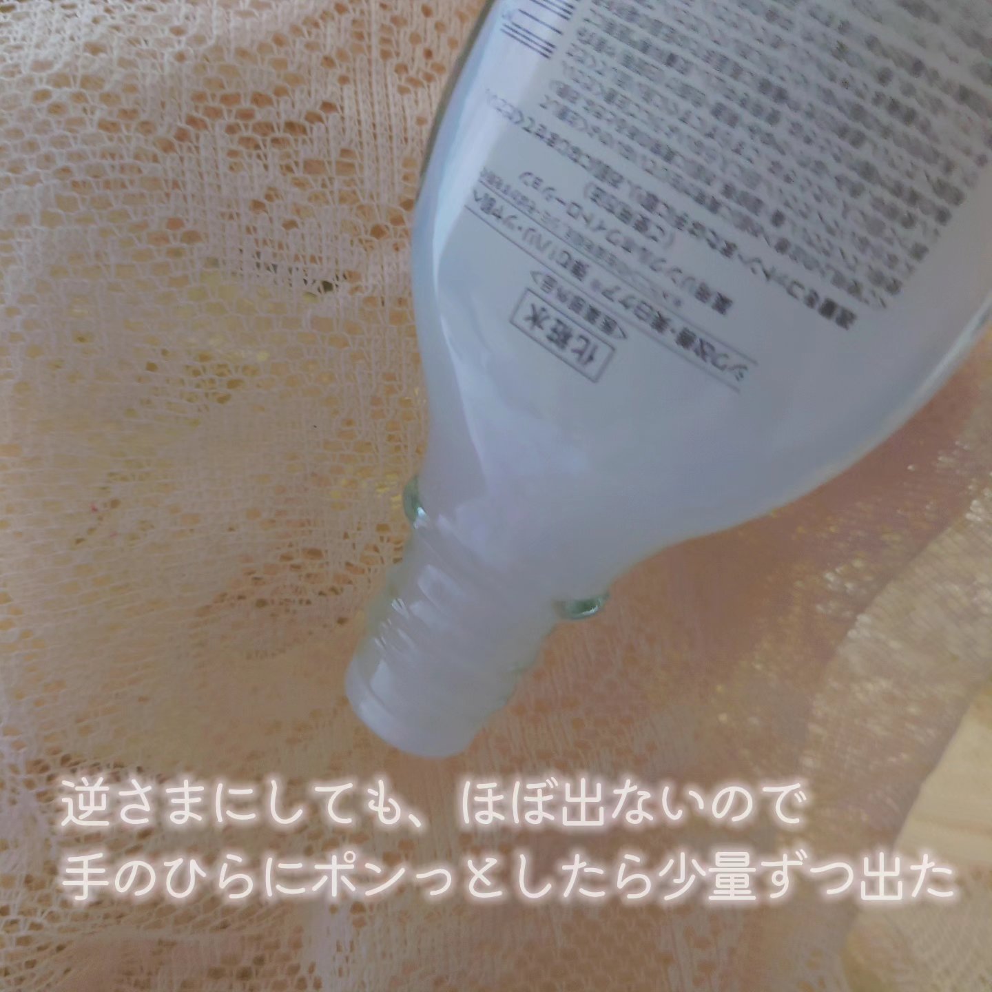 明色 薬用リンクルホワイト ローションのクチコミ「私が好きなシャバシャバ系なのに保湿感がすごい♡
オイルをつけたような感じの保湿なのはなんでだか.....」（3枚目）