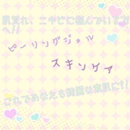 ハトムギ保湿ジェル(ナチュリエ スキンコンディショニングジェル)/ナチュリエ/美容液を使ったクチコミ(1枚目)